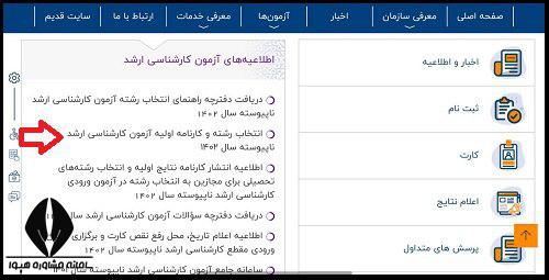 نحوه انتخاب رشته کارشناسی ارشد